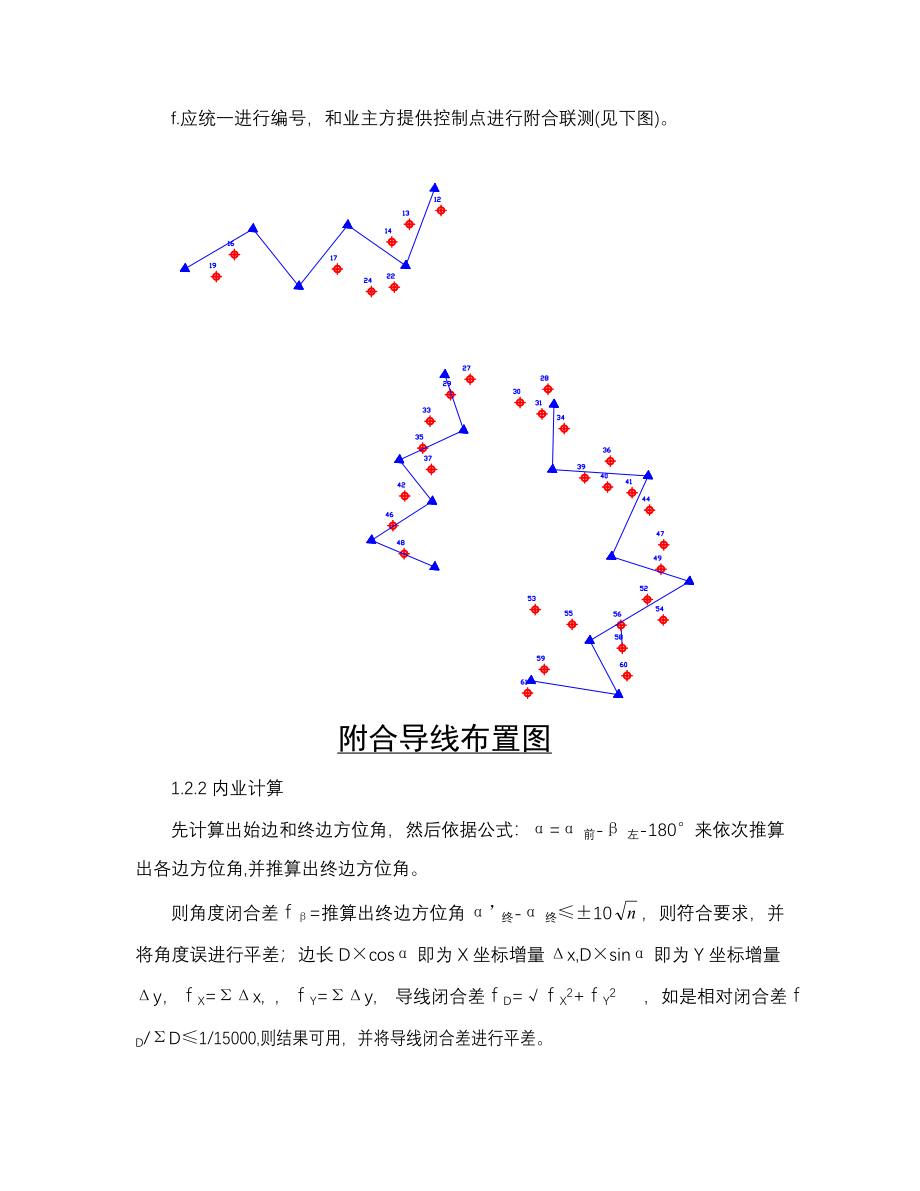 风电综合项目施工专项方案.doc_第2页