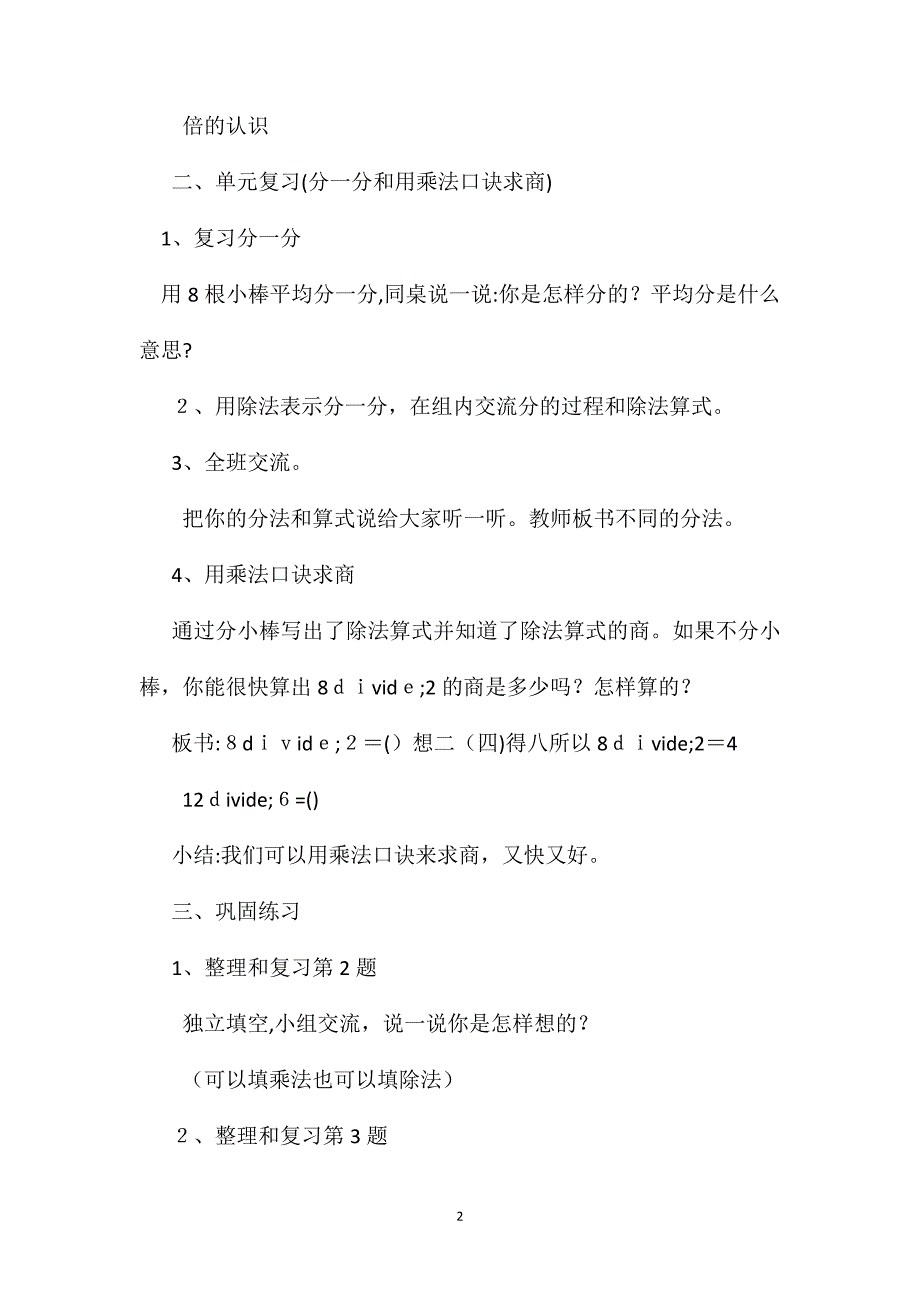 二年级数学教案整理与复习教学4_第2页