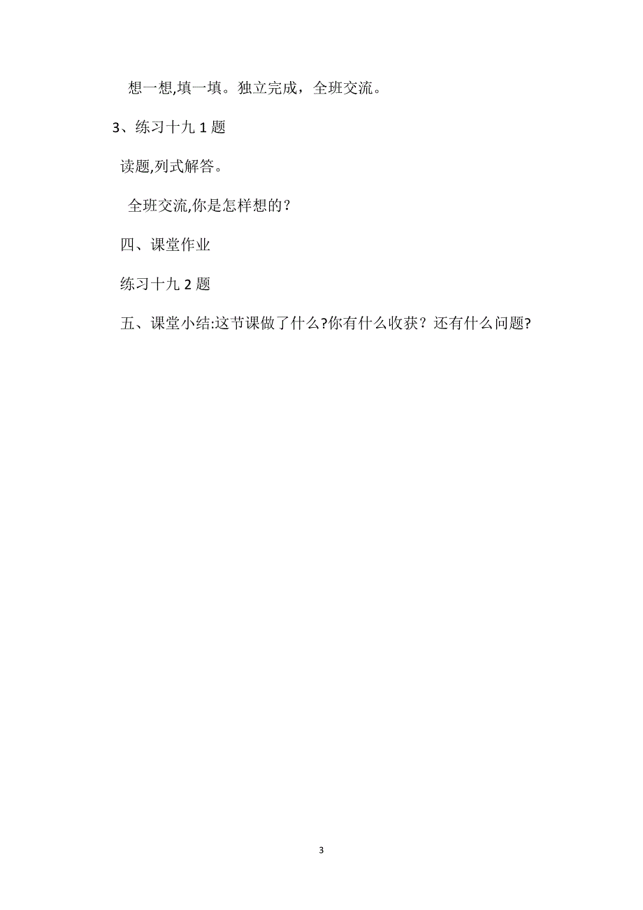 二年级数学教案整理与复习教学4_第3页