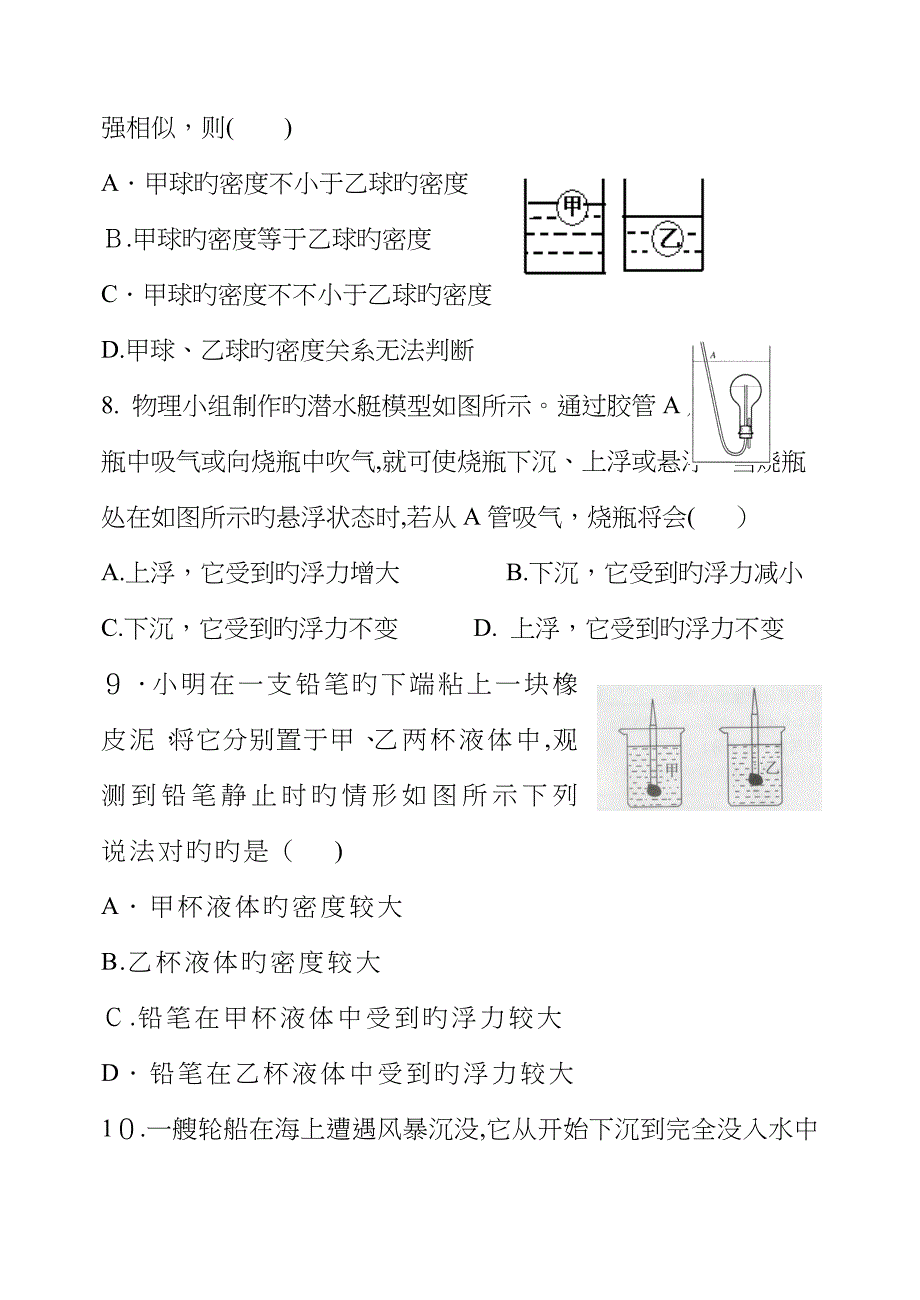 八年级物理下册浮力测试题_第3页