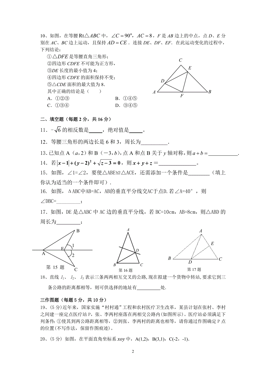 八年级上学期数学期中试卷_第2页