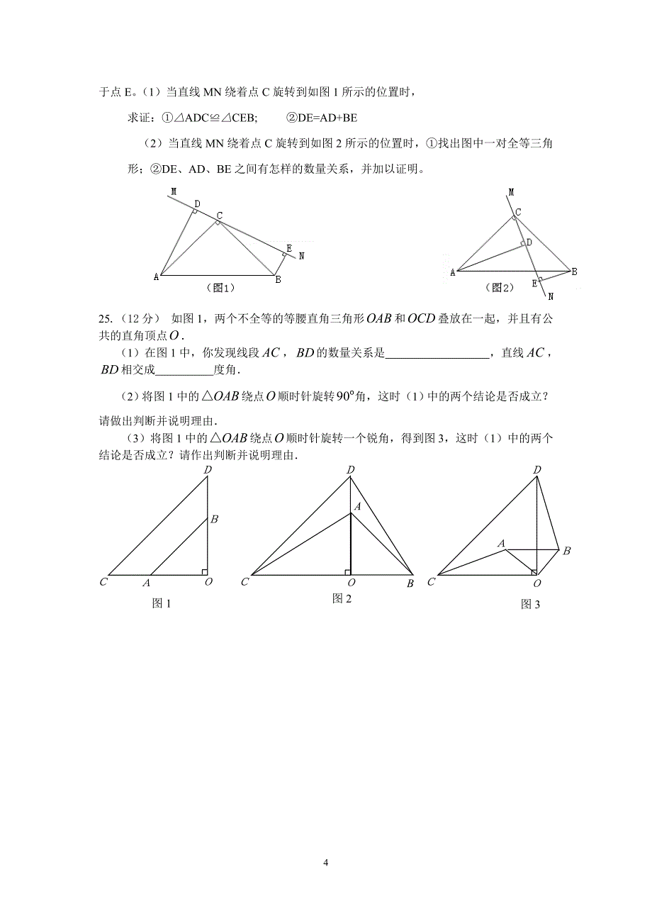 八年级上学期数学期中试卷_第4页