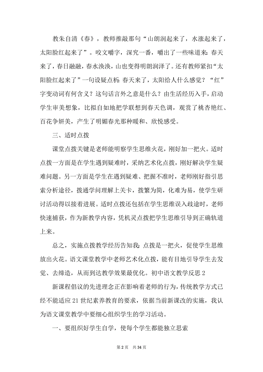 初中语文教学反思_第2页