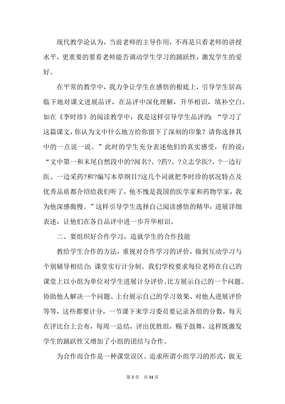 初中语文教学反思_第3页