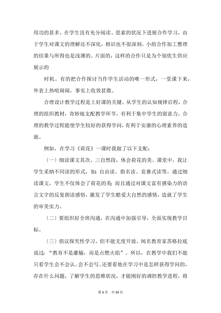 初中语文教学反思_第4页