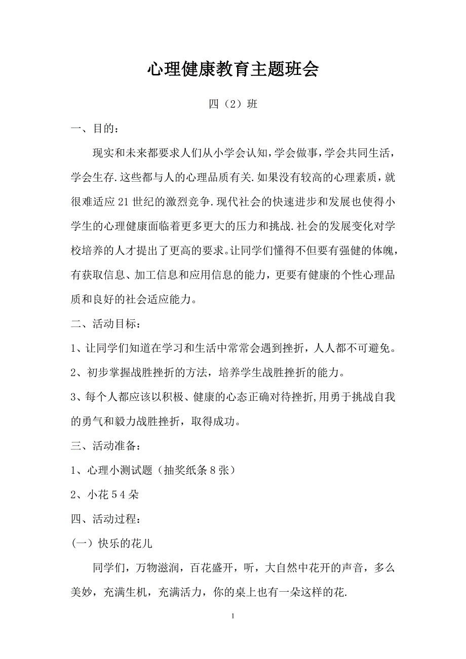 心理健康教育主题班会_第1页