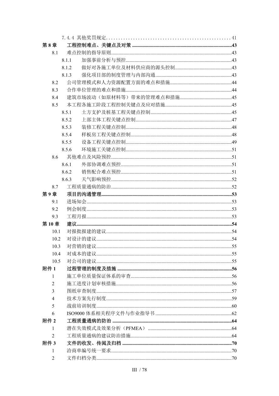 金地广州荔湖城项目A地块二期工程工程管理策划书_第4页