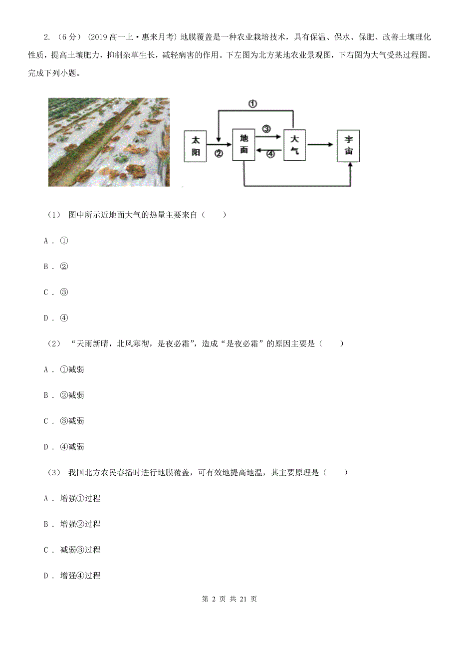 广西贺州市地理高三上学期第三次月考试卷_第2页