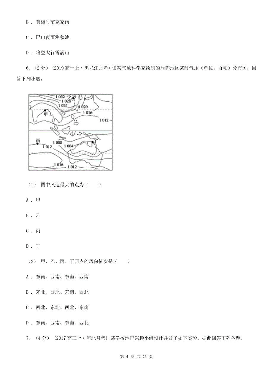 广西贺州市地理高三上学期第三次月考试卷_第4页