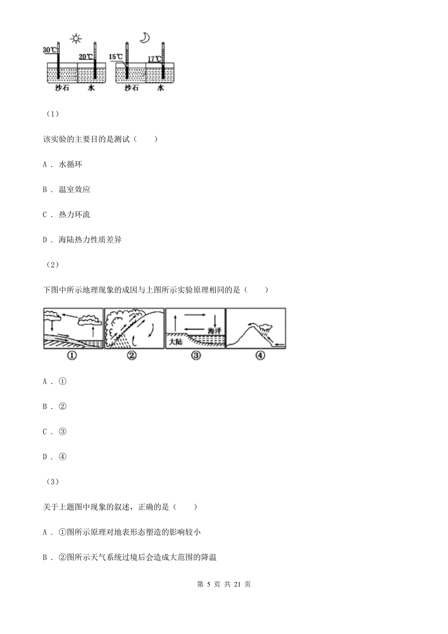 广西贺州市地理高三上学期第三次月考试卷_第5页