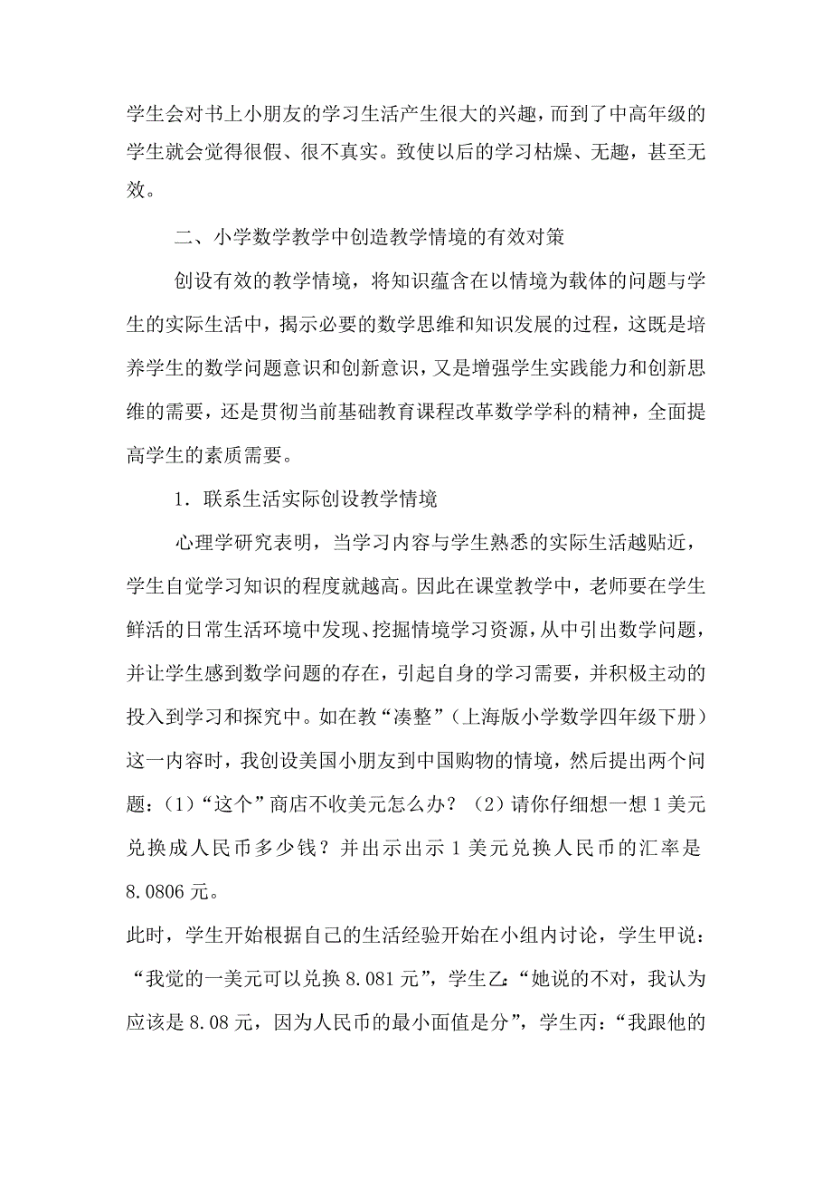 小学数学教学中情境创设存在的问题及对策研究_第4页