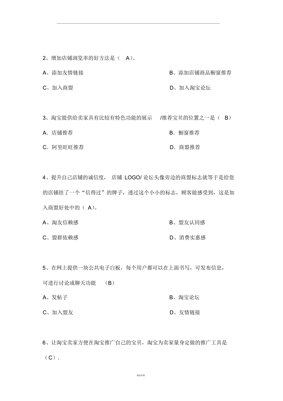 店铺运营期末考试试题及答案_第2页