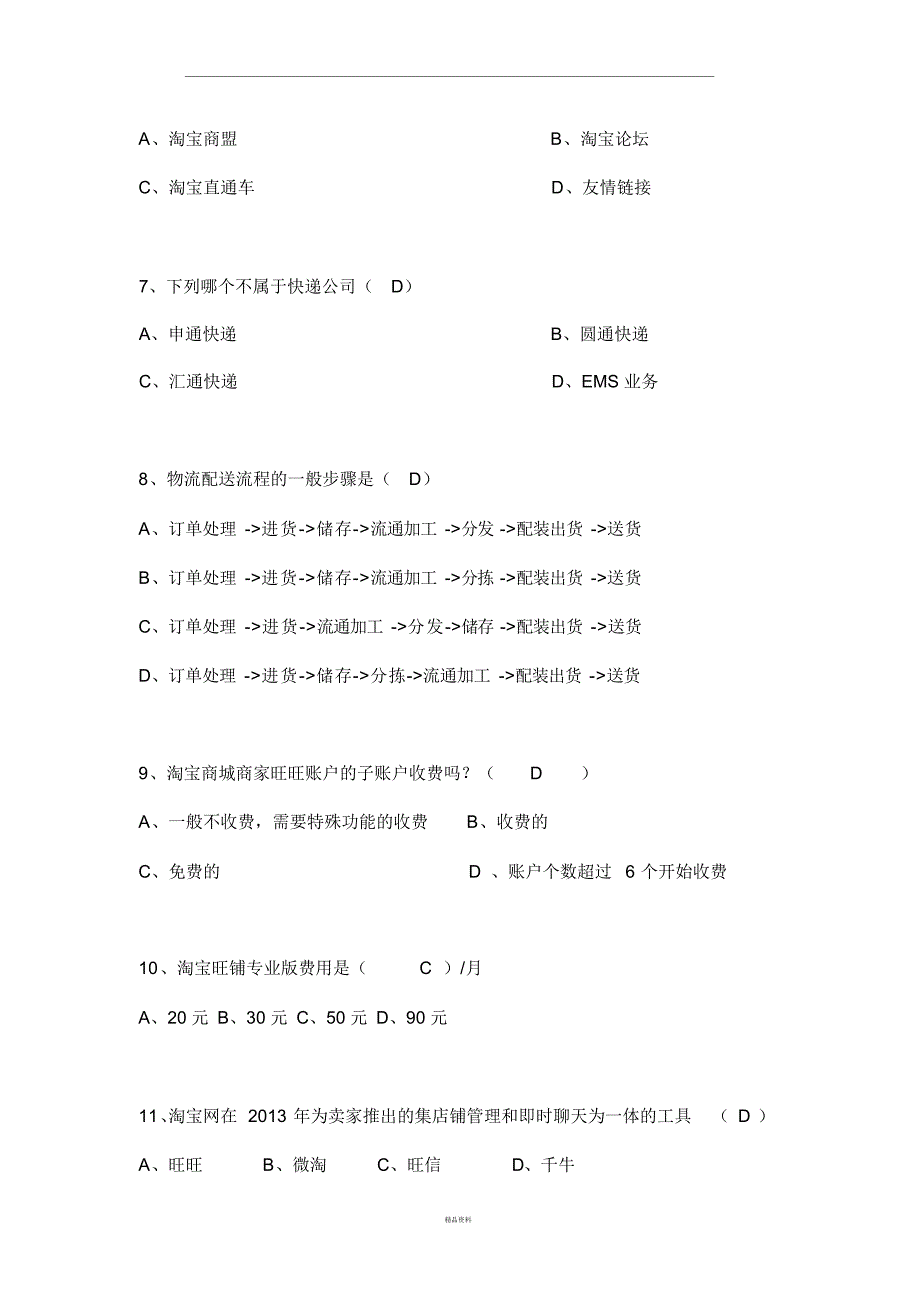 店铺运营期末考试试题及答案_第3页