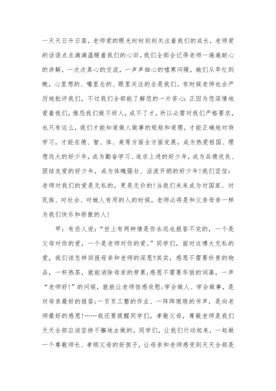 三八妇女节红领巾广播稿范文_第2页
