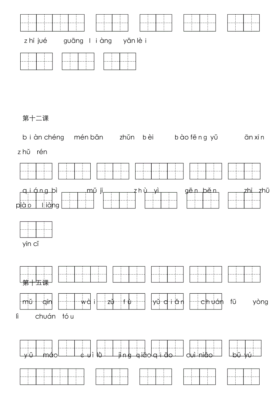 部编版小学语文三年级上册看拼音写词语(带拼音田字格)_第4页