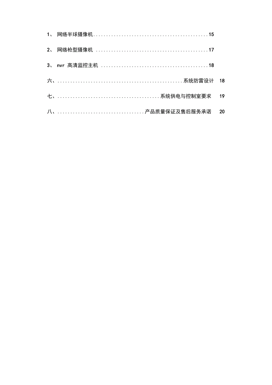 展览馆监控系统设计方案_第4页