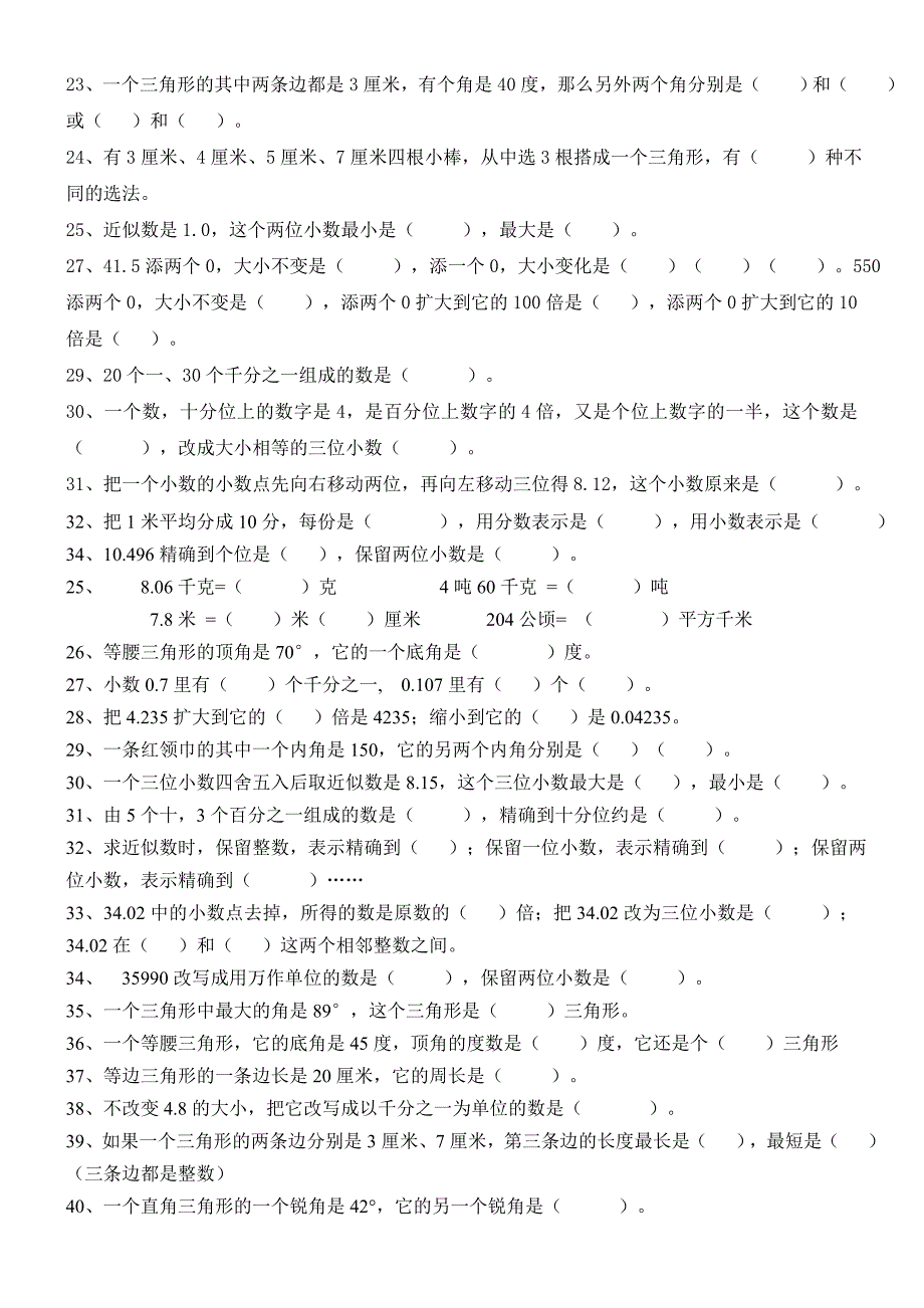 四年级下数学期末复习易错题_第2页