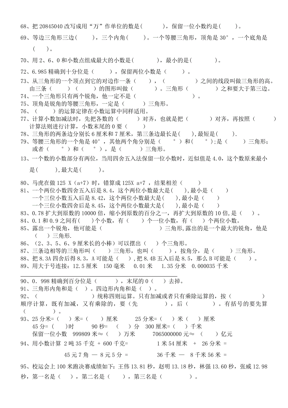 四年级下数学期末复习易错题_第4页