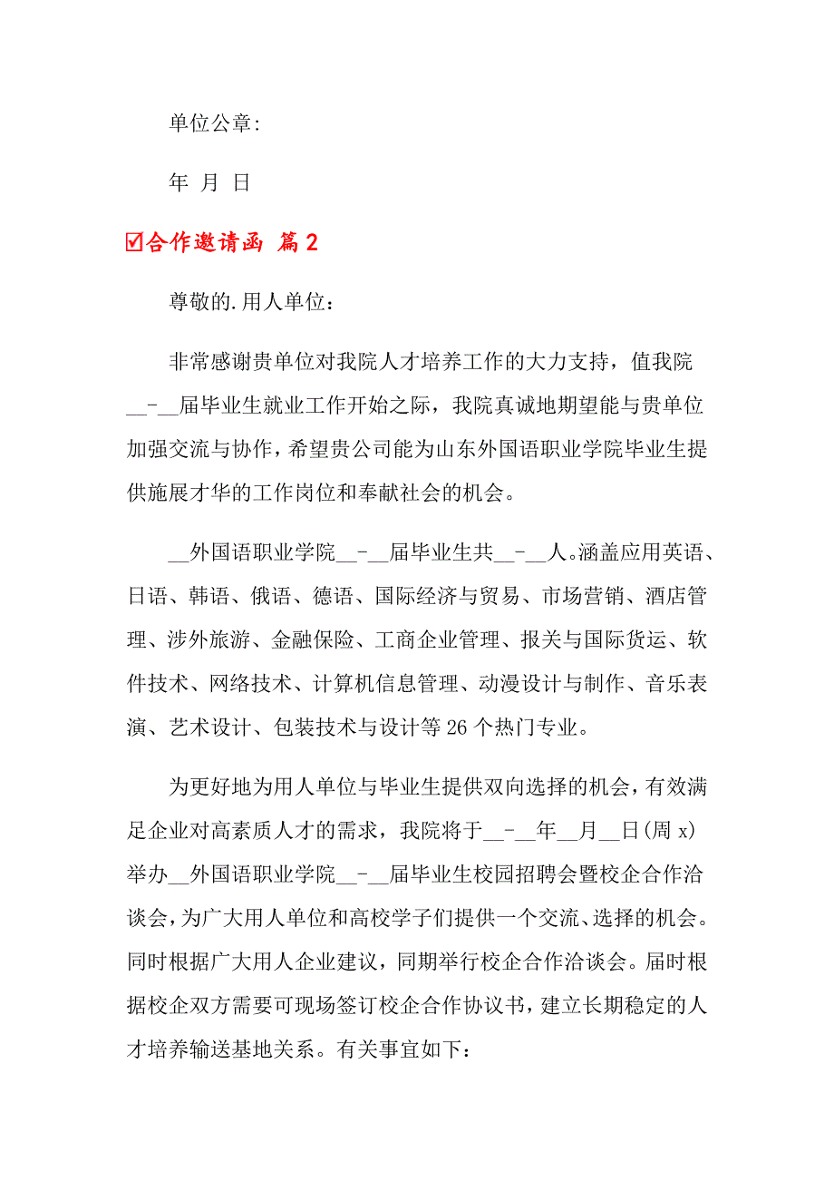 【汇编】合作邀请函三篇_第2页