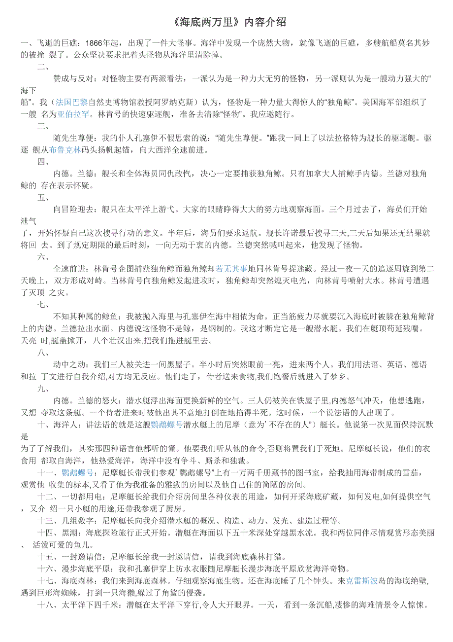 海底两万里简介_第1页