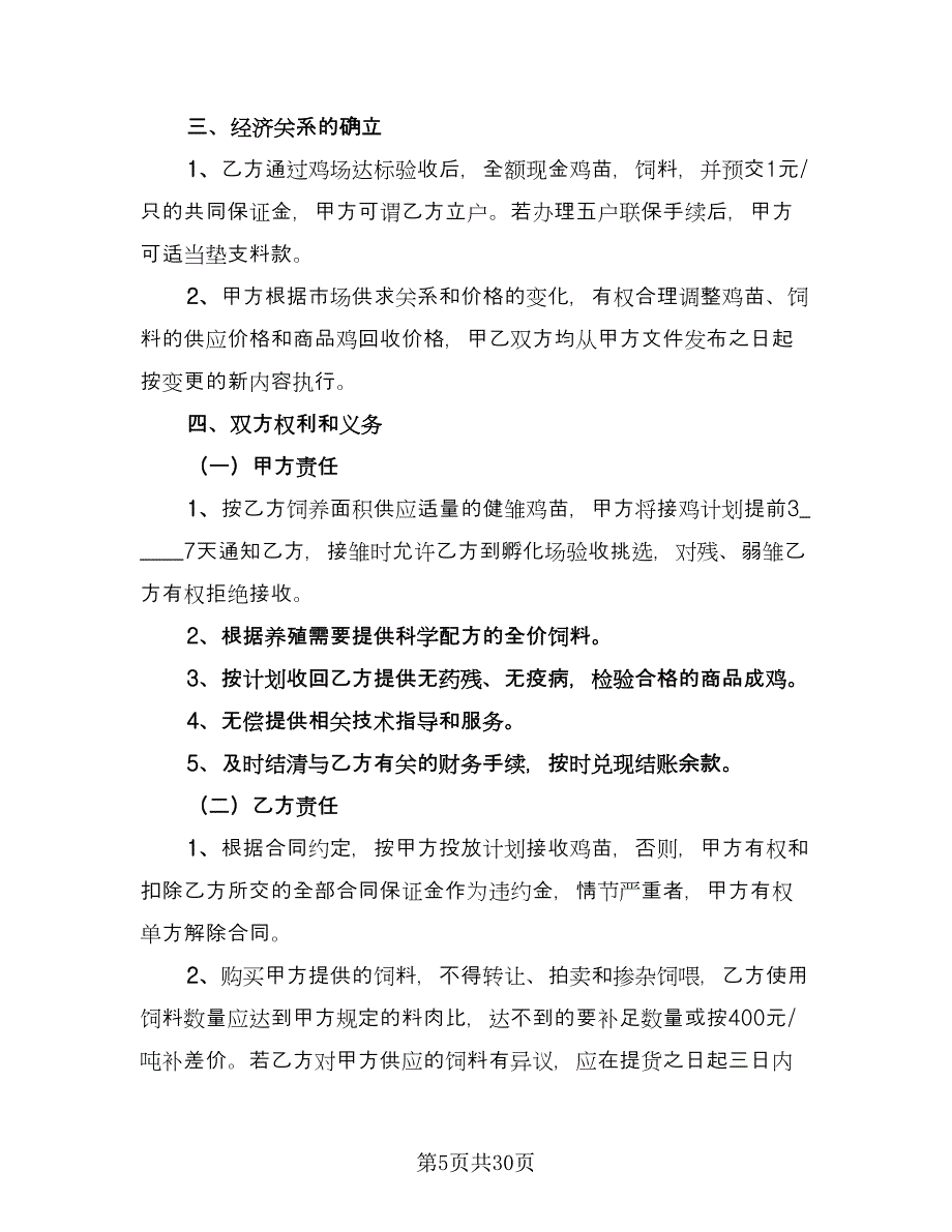 养殖场租赁协议模板（九篇）_第5页