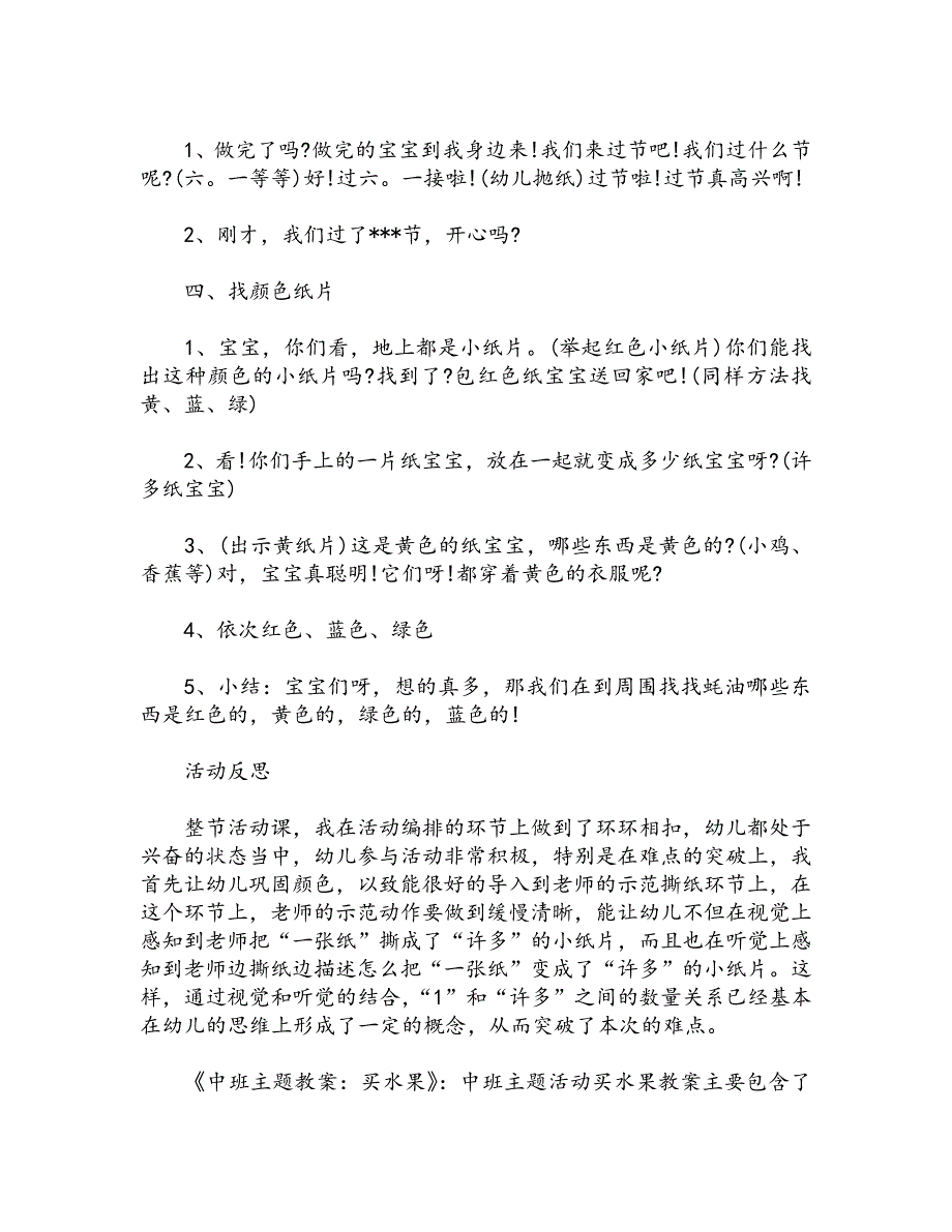 中班主题彩纸飘飘思绪纷飞教案反思_第2页