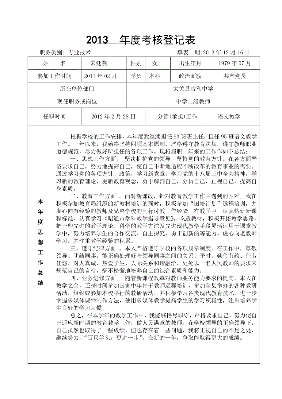 2013年年终考核表_第1页