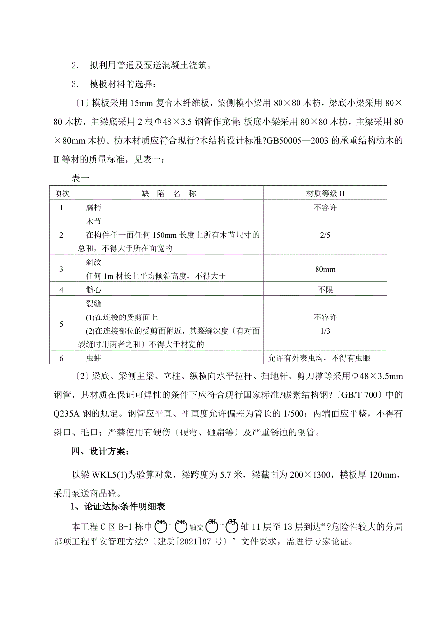 半岛华庭9米高支撑模板方案_第3页