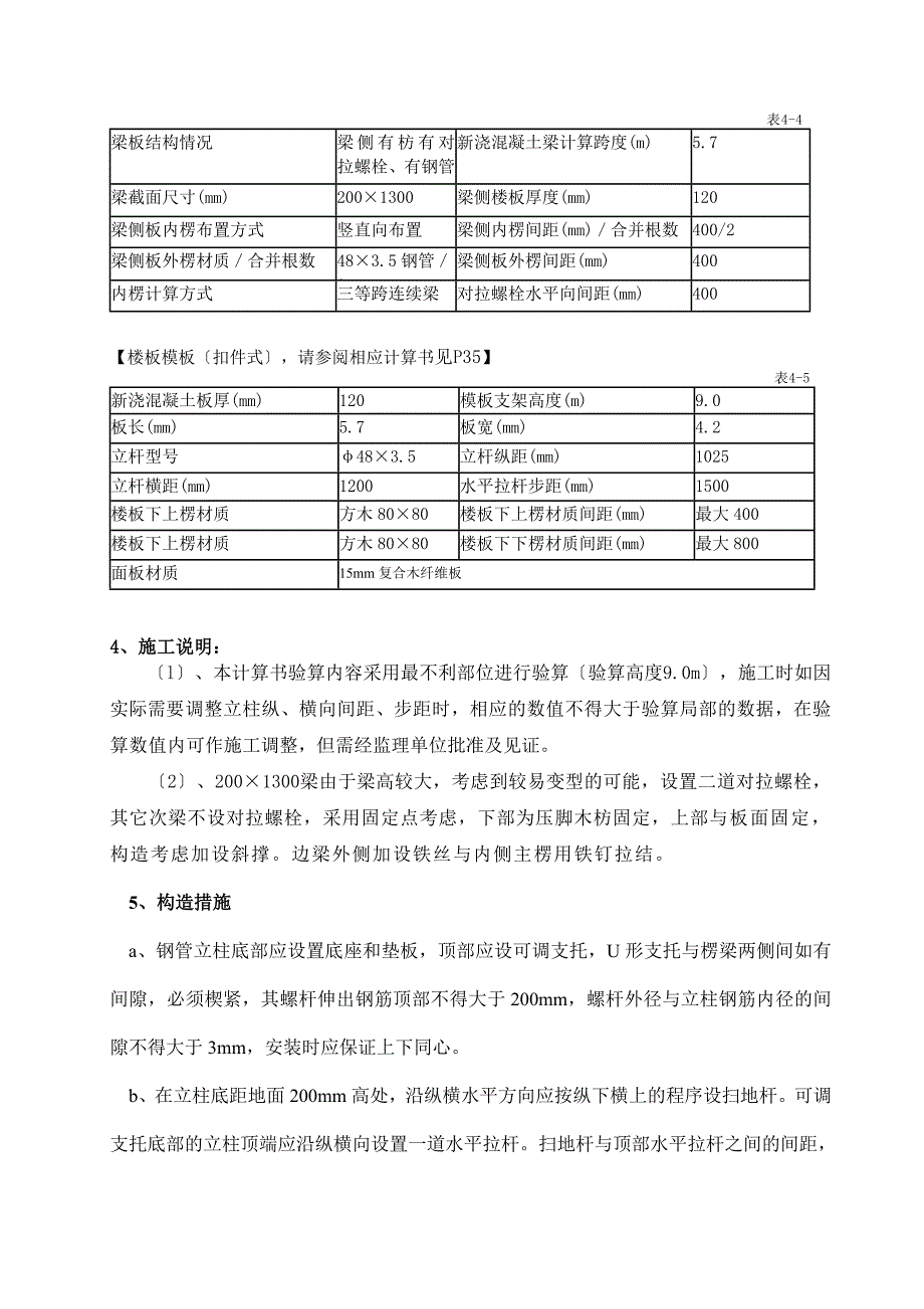 半岛华庭9米高支撑模板方案_第5页