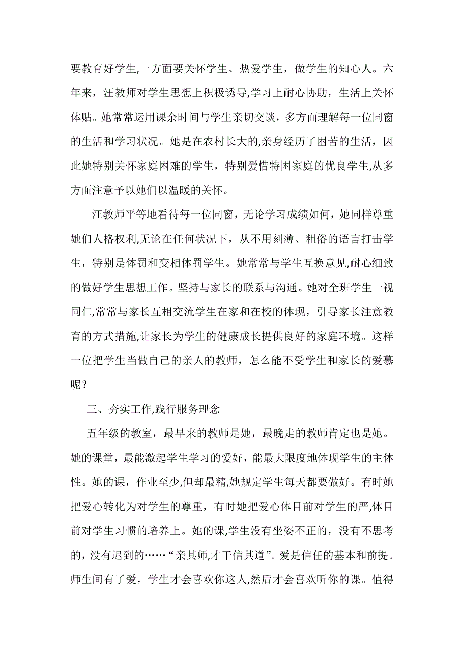 春乡村最美教师评选事迹材料_第4页