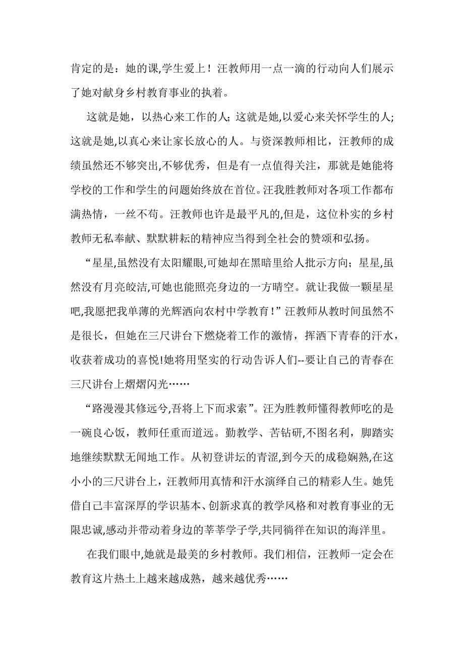 春乡村最美教师评选事迹材料_第5页