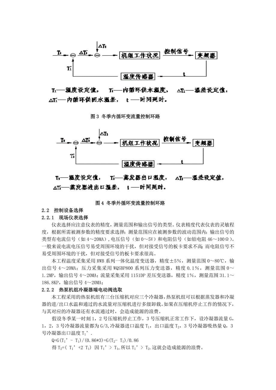 226地埋管地源热泵空调系统变流量自动控制设计全文_第3页