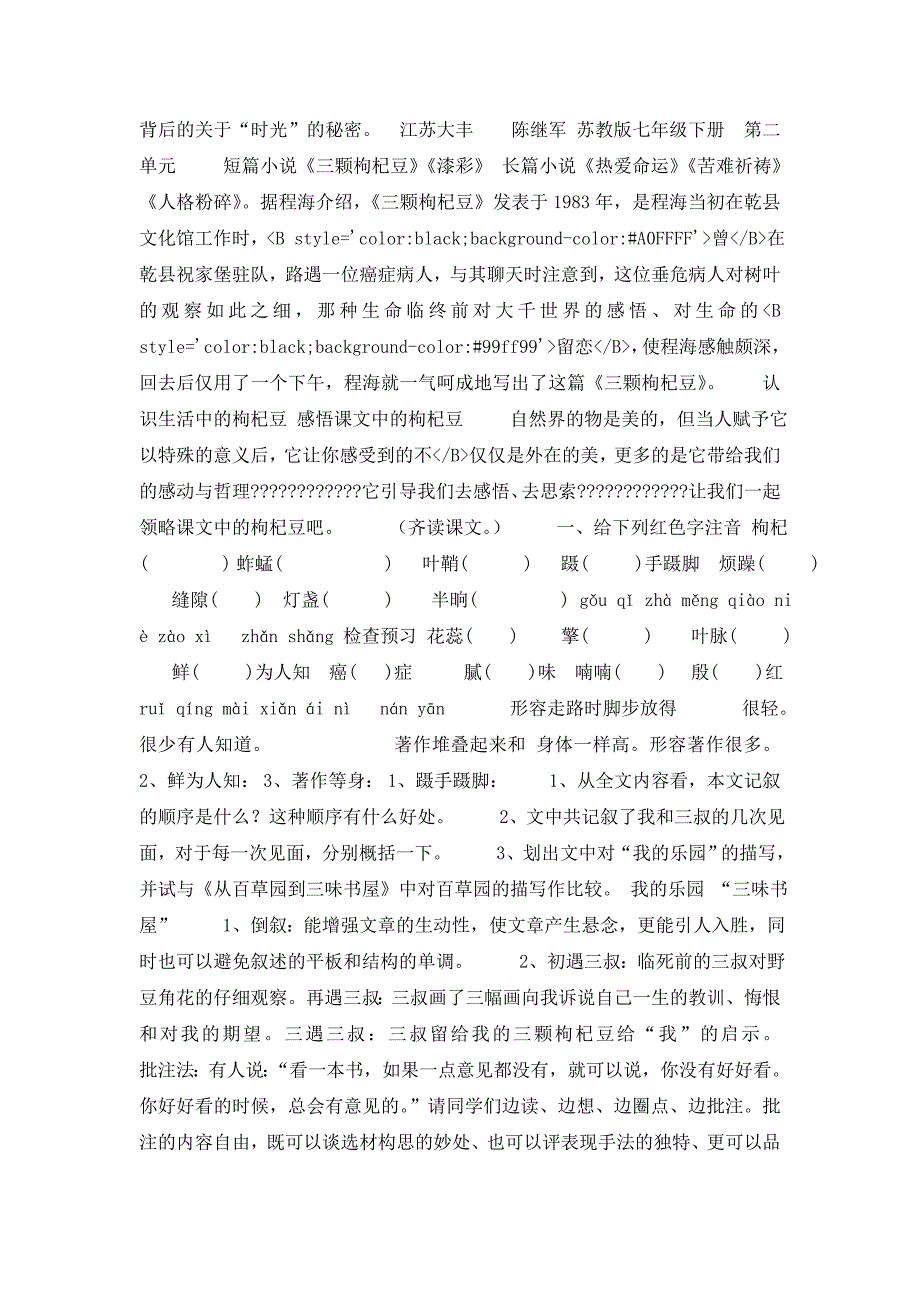 七年级语文下册《三颗枸杞豆》优秀实用课件苏教版_第3页