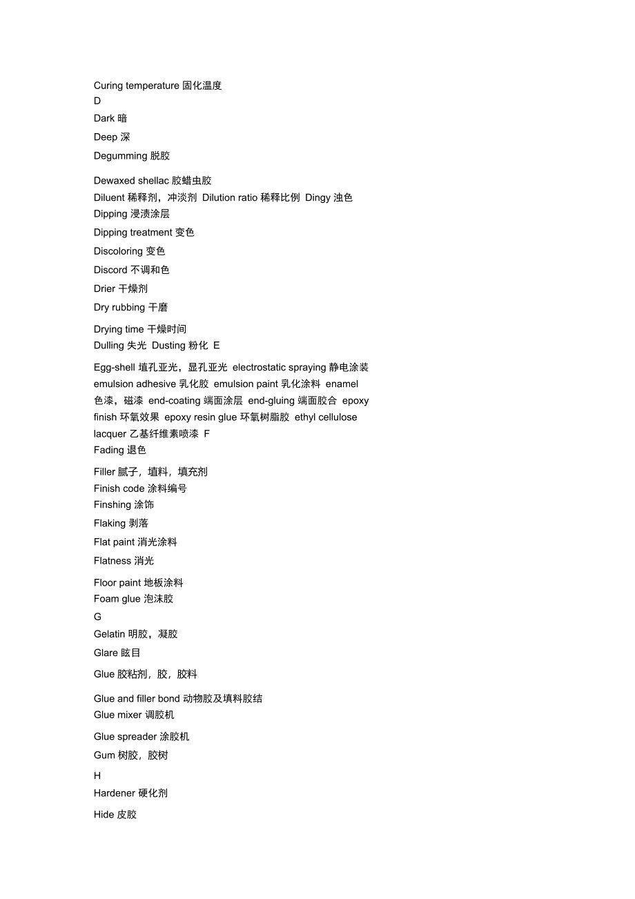 油漆涂料英语词汇_第3页