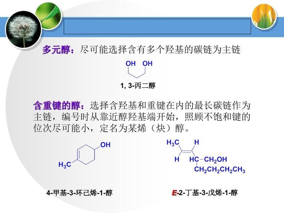 第十章醇酚醚_第5页