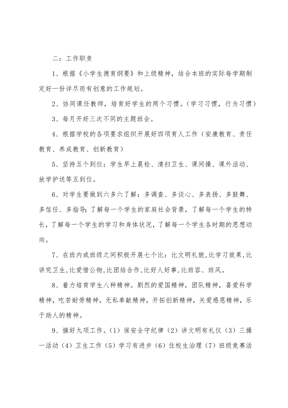 年小学班主任管理方案.docx_第2页