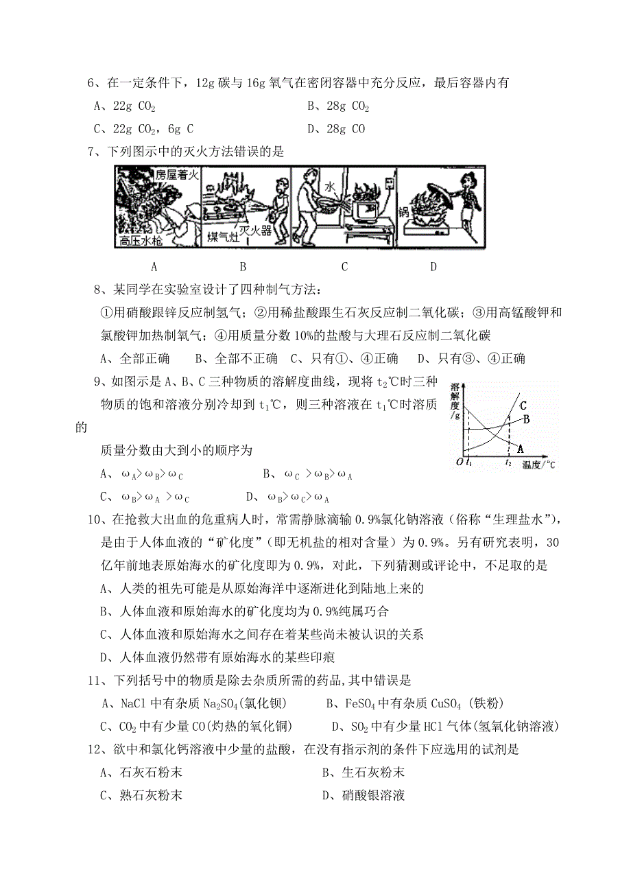 2012年初三化学模拟试卷2.doc_第2页