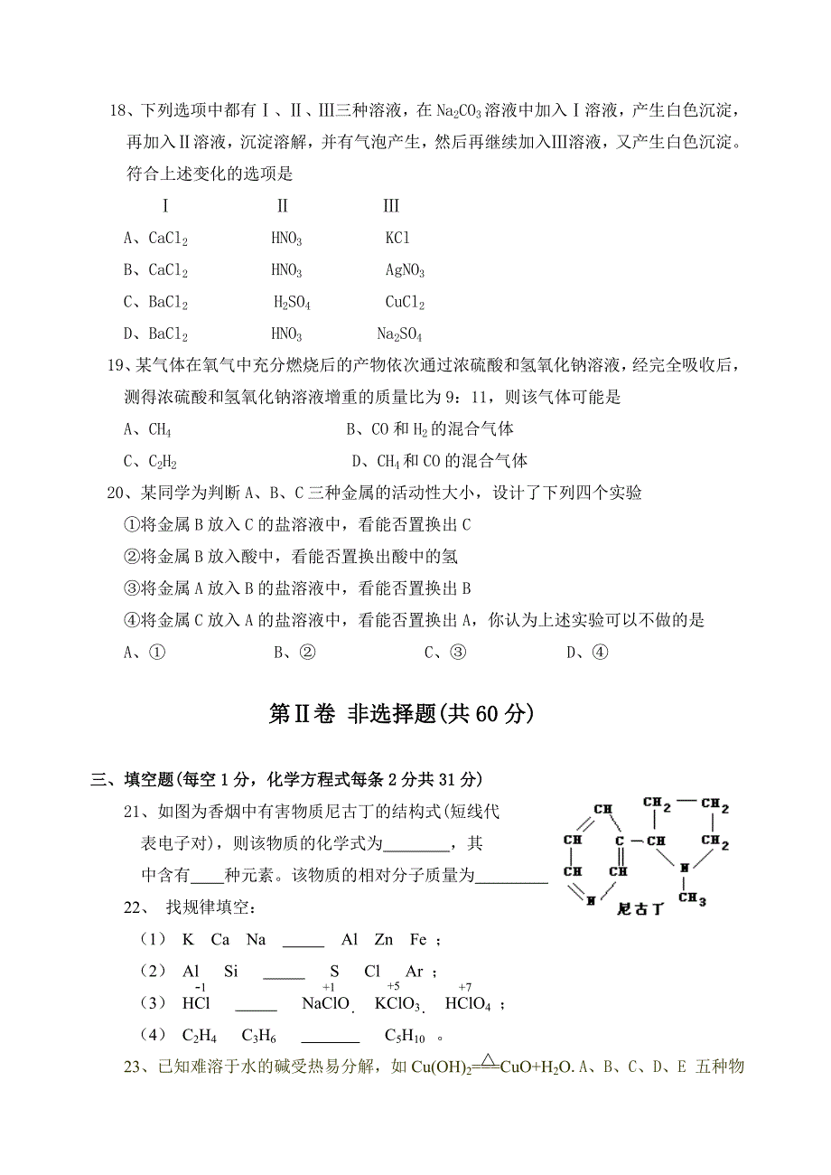 2012年初三化学模拟试卷2.doc_第4页