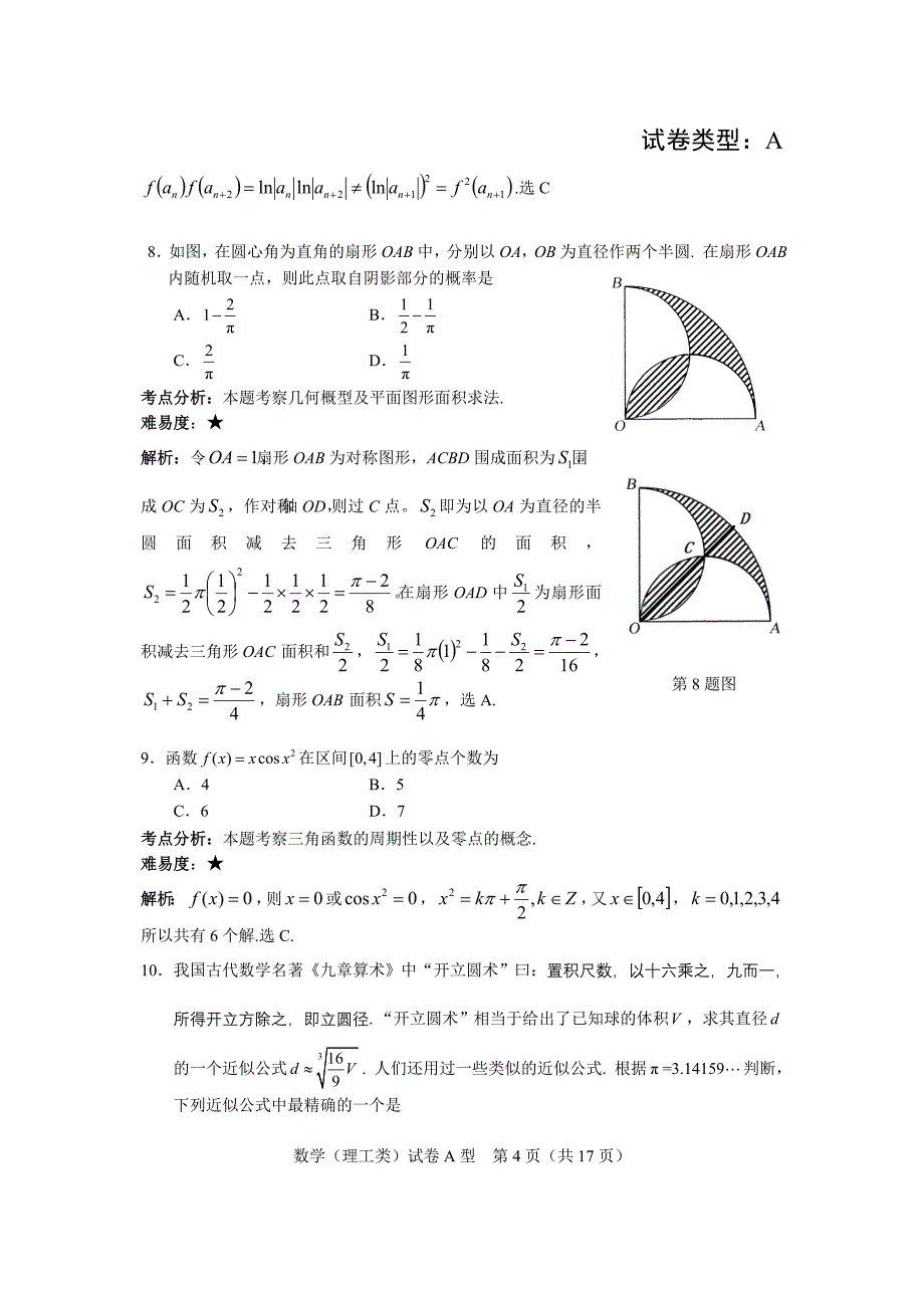 2012年湖北高考试题（理数word解析版）.doc_第4页