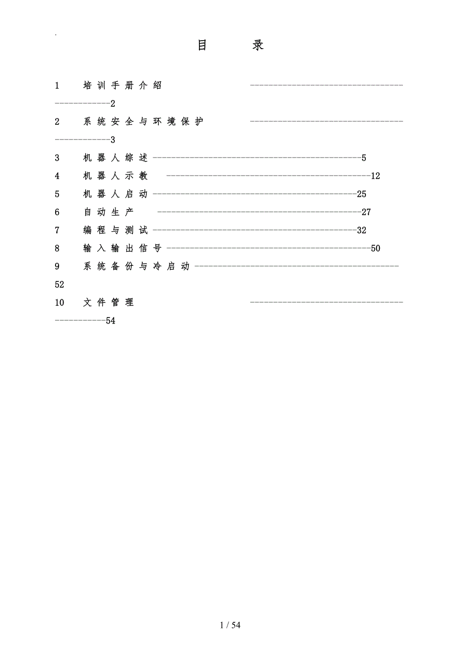 ABB机器人培训教程_第1页