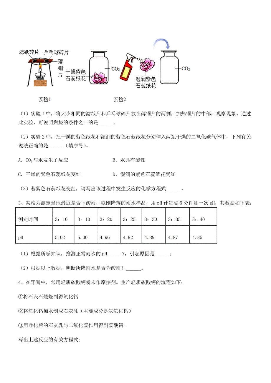 2020年度最新人教版九年级化学下册第十单元-酸和碱期末模拟试卷(汇总).docx_第4页