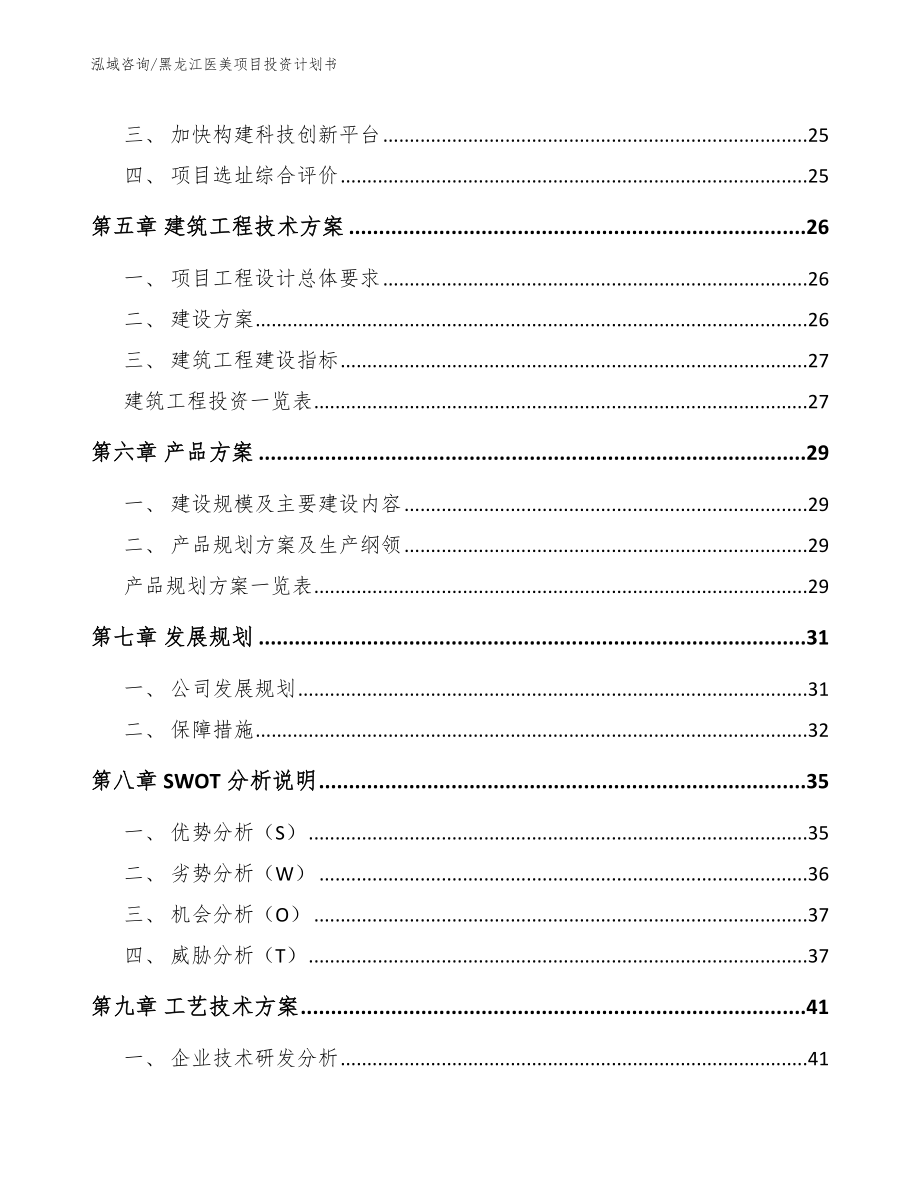 黑龙江医美项目投资计划书_第3页