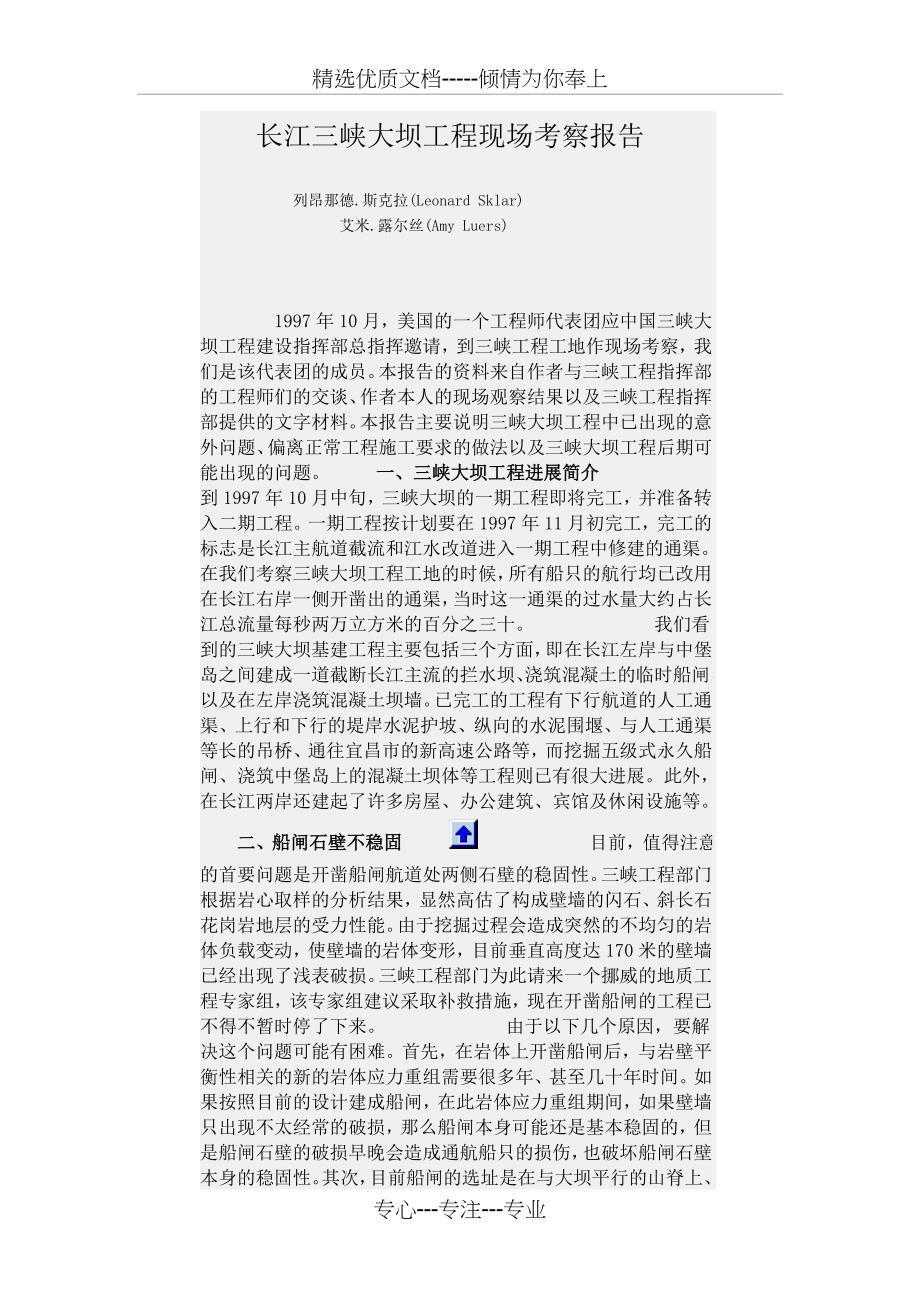 长江三峡大坝工程现场考察报告-列昂那德_第1页