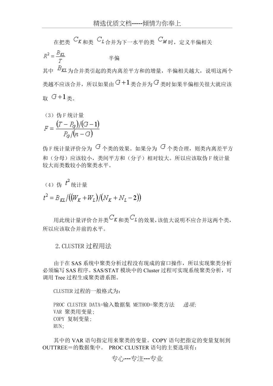 《多元统计分析》实验教学上机指导书(共69页)_第5页