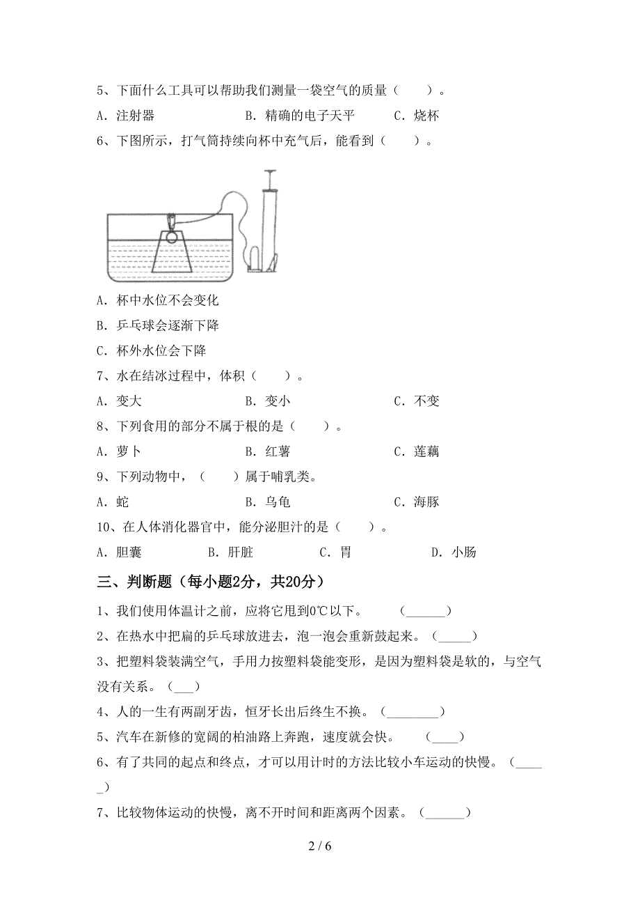 教科版小学三年级科学(上册)期中试卷及答案(下载).doc_第2页