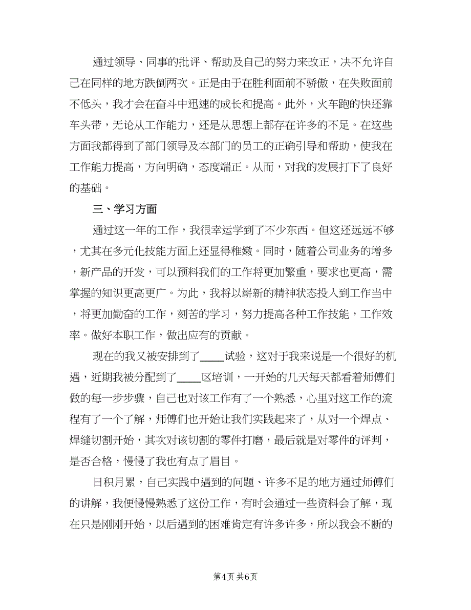 车间质检员个人年终工作总结2023年（3篇）_第4页