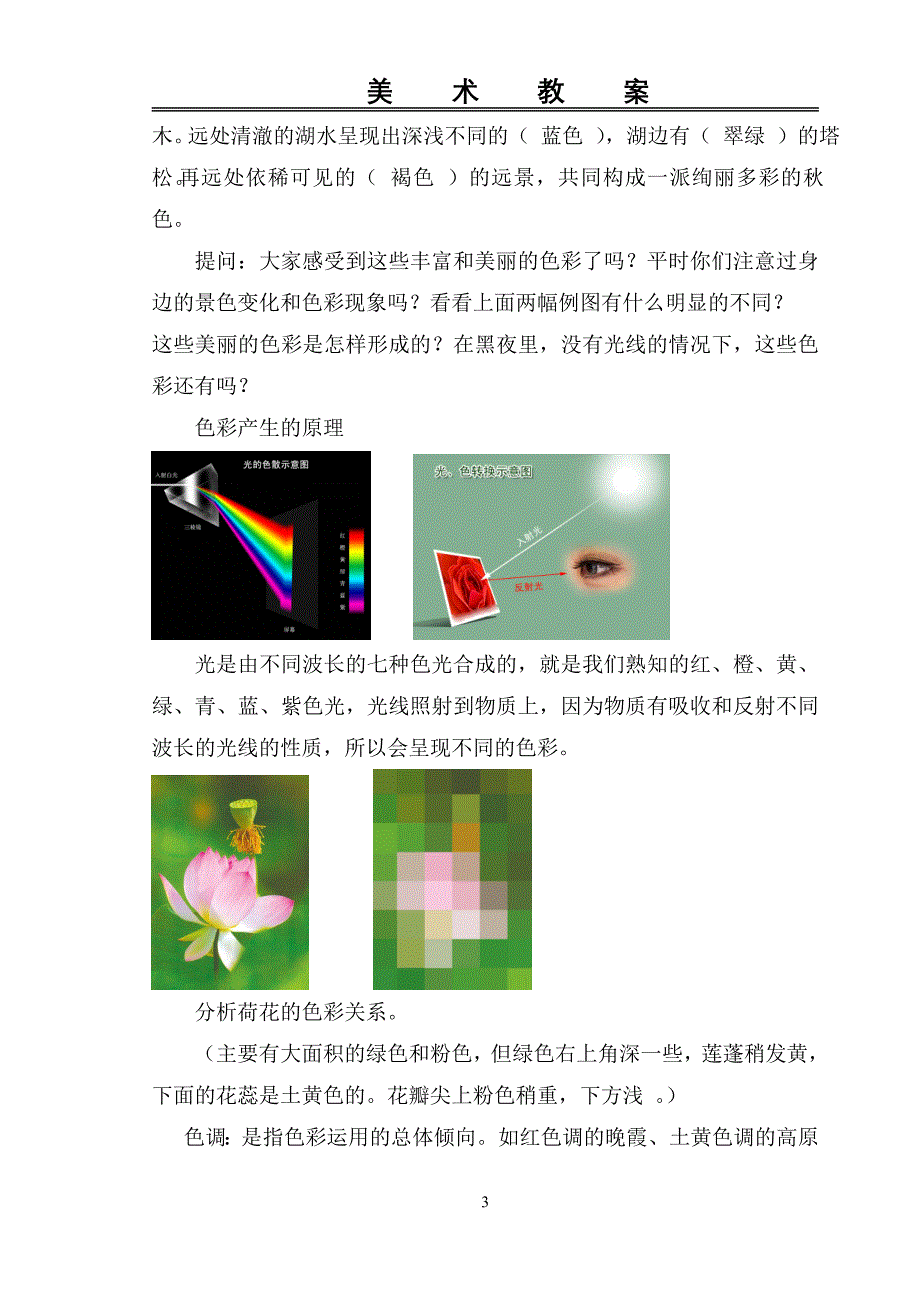 人美版七年级上《大自然的色彩》教案.doc_第3页