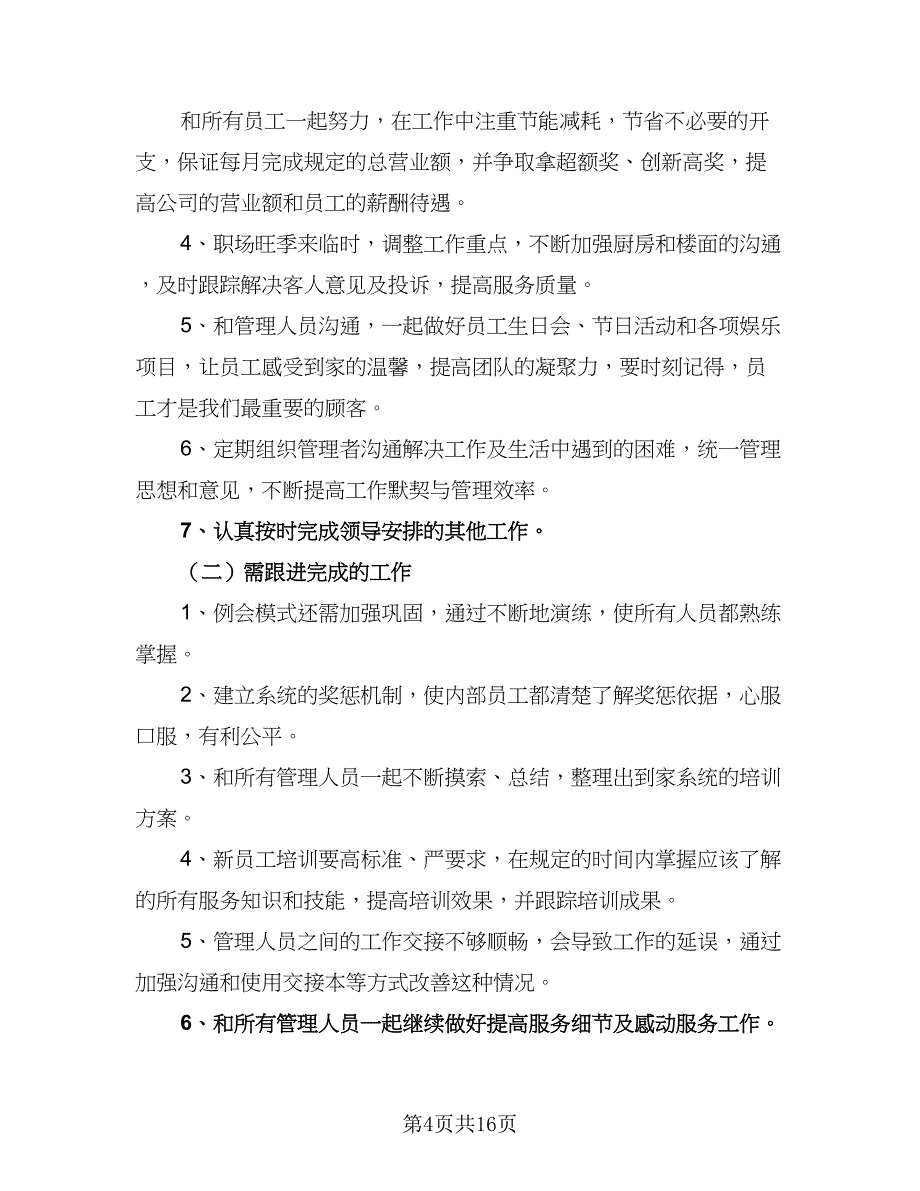 商场客服个人工作计划模板（六篇）_第4页