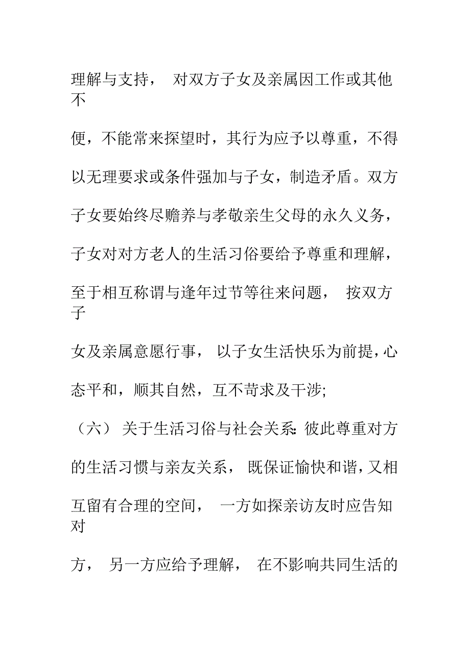 老人搭伴生活协议_第4页