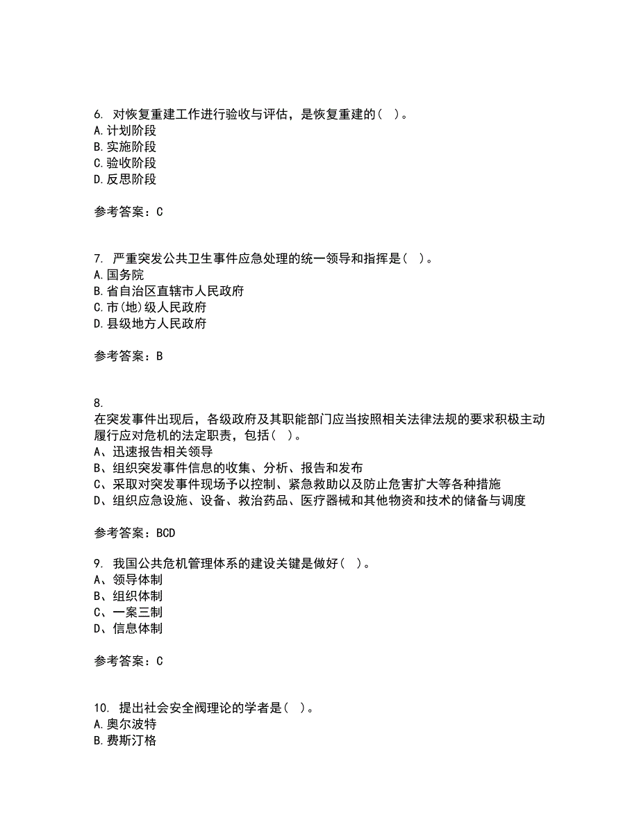 东北大学21春《公共危机管理》离线作业1辅导答案47_第2页